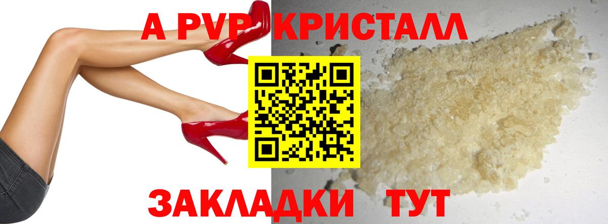 Alpha-PVP  А ПВП мука  Вход с VPN  А ПВП кристаллы  Унеча  Alpha-PVP Соль 