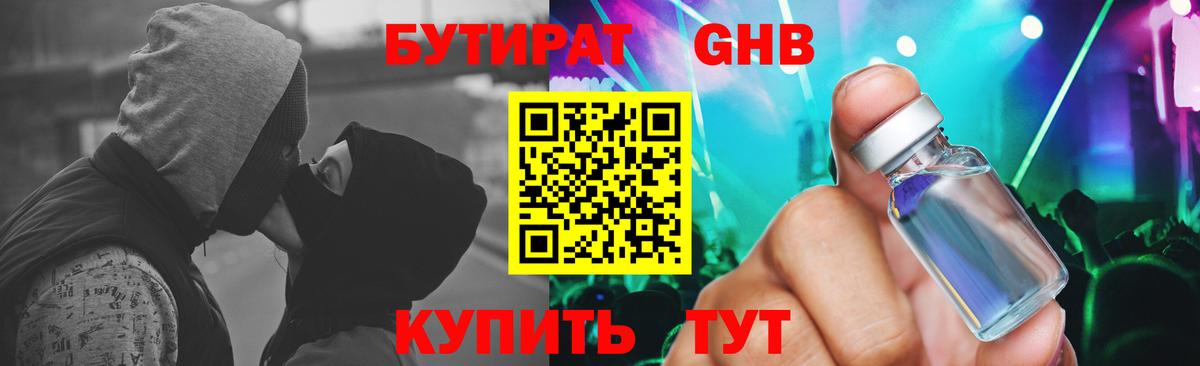 Бутират вода  Вход с VPN  Унеча 