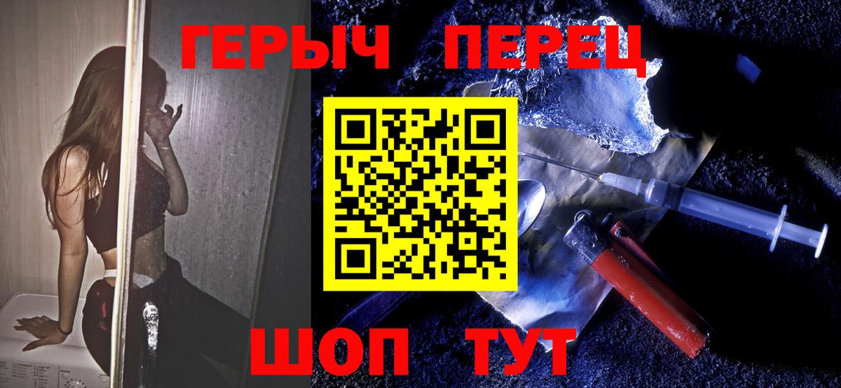 Героин белый  Вход с VPN  Унеча 
