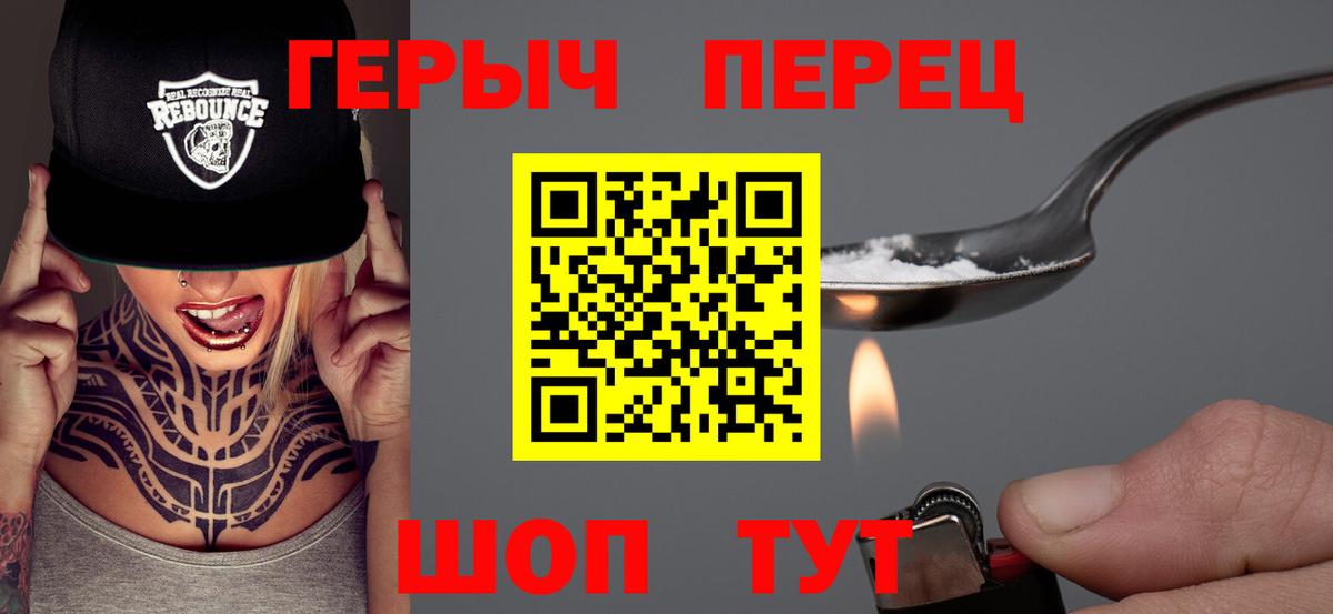 Героин герыч Унеча