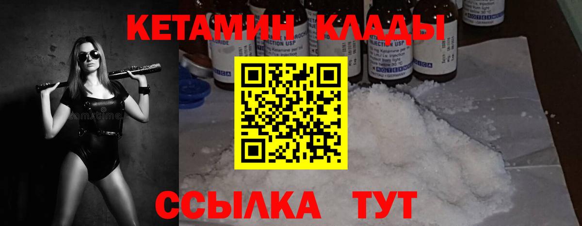 Кетамин ketamine Унеча