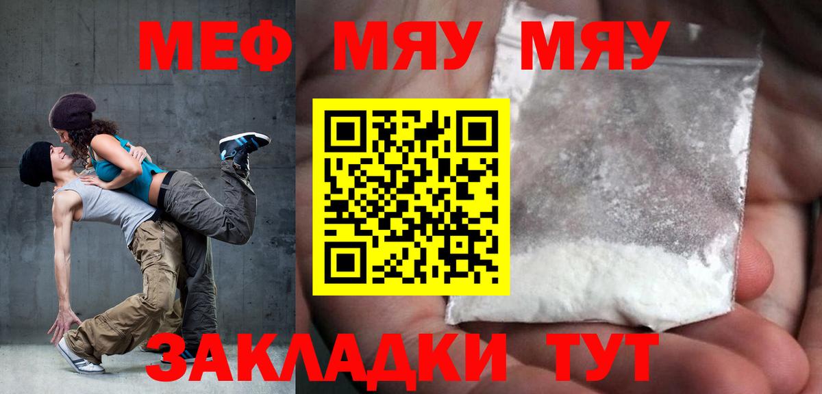 Унеча  МЕФ  Мефедрон  Вход с VPN  МЯУ-МЯУ VHQ 
