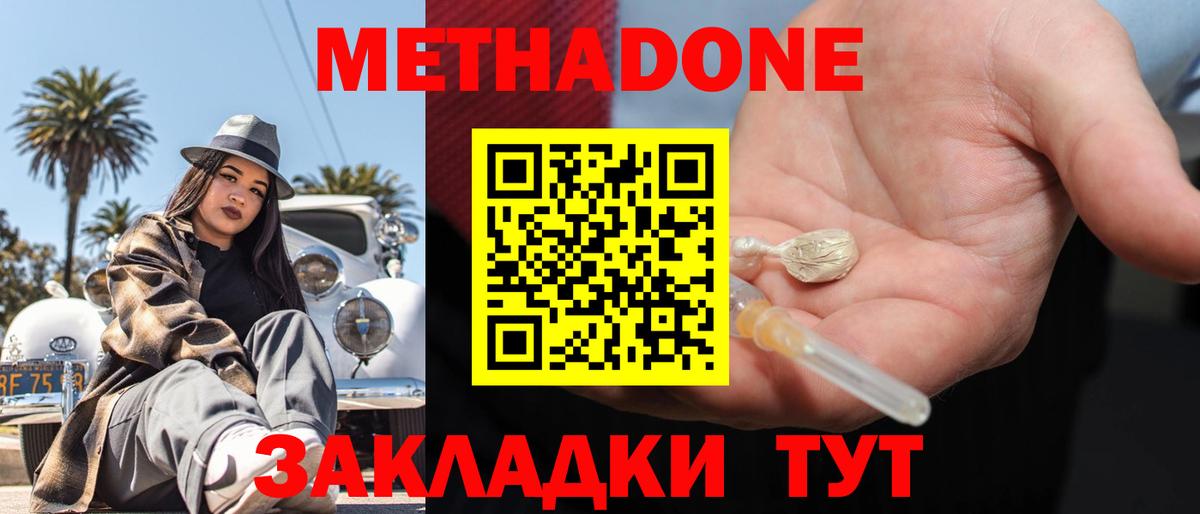 Унеча  МЕТАДОН мёд  Вход с VPN 