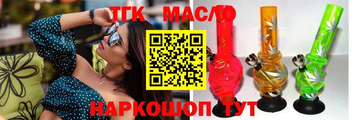 ТГК гашишное масло Унеча